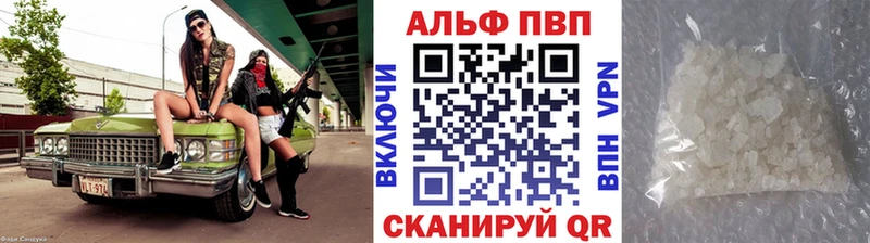 Альфа ПВП VHQ  где можно купить   Вилюйск 